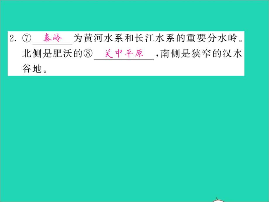 2019中考地理 八下 第五章 中国的地域差异复习课件 湘教版_第4页