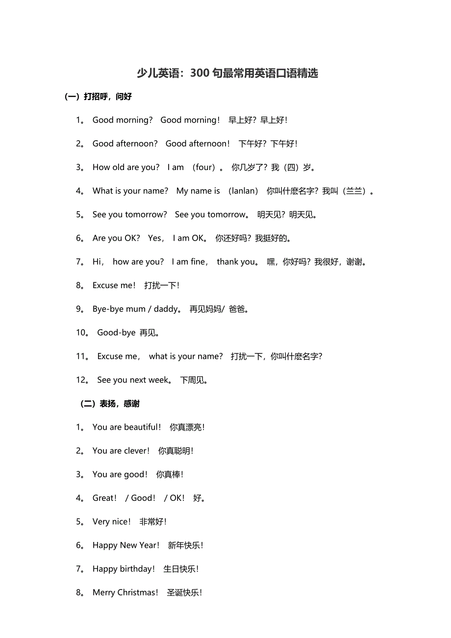 少儿英语-300句最常用英语口语精选.doc_第1页