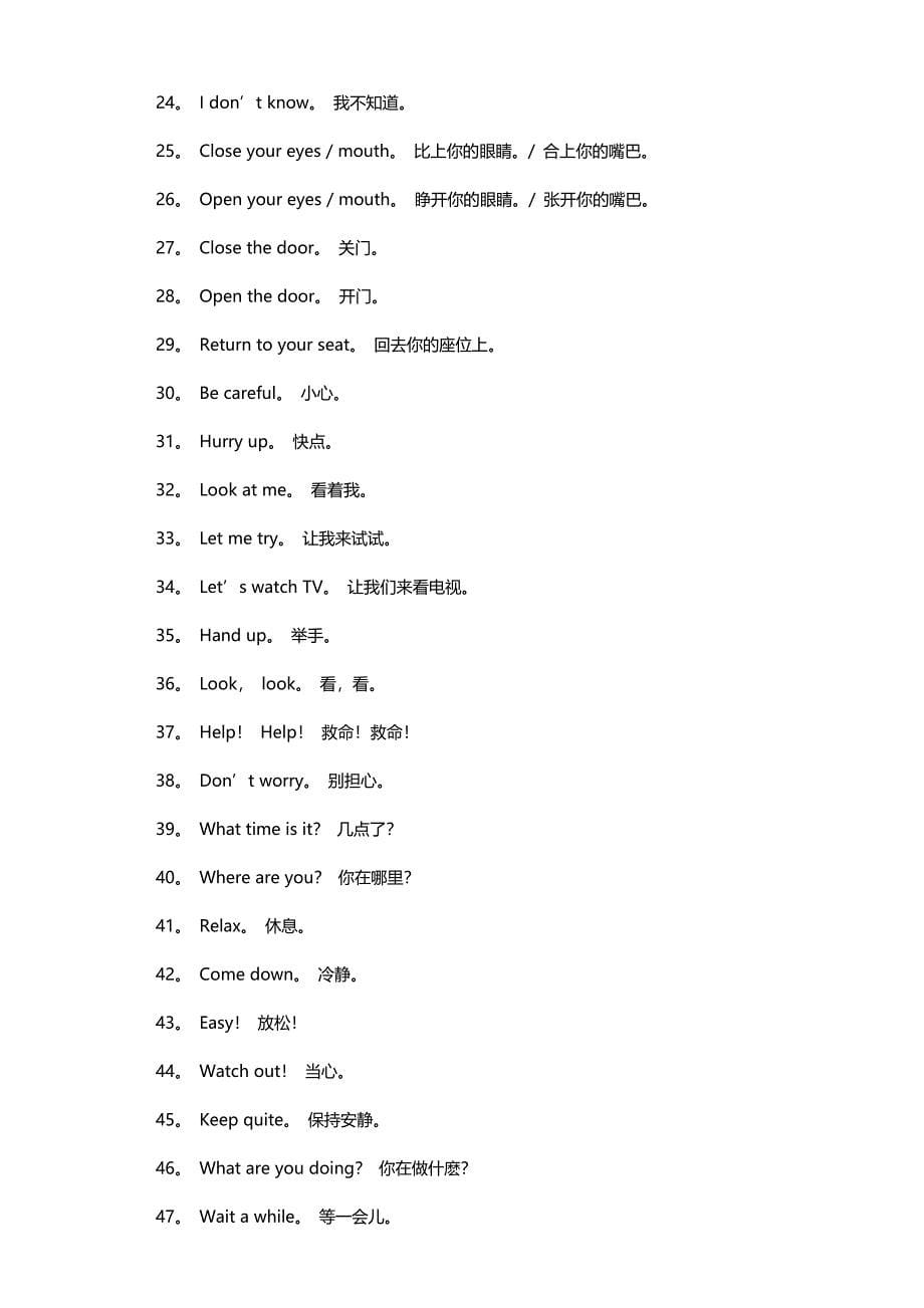 少儿英语-300句最常用英语口语精选.doc_第5页