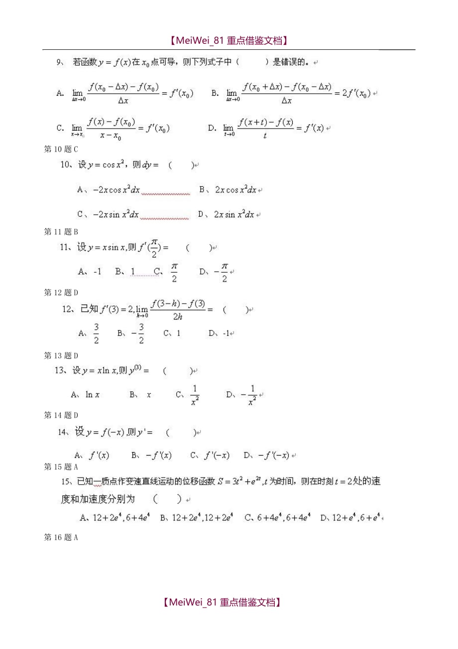 【9A文】中国石油大学高等数学(一)第一次在线作业及答案_第2页