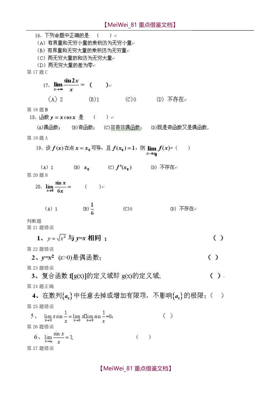 【9A文】中国石油大学高等数学(一)第一次在线作业及答案_第3页