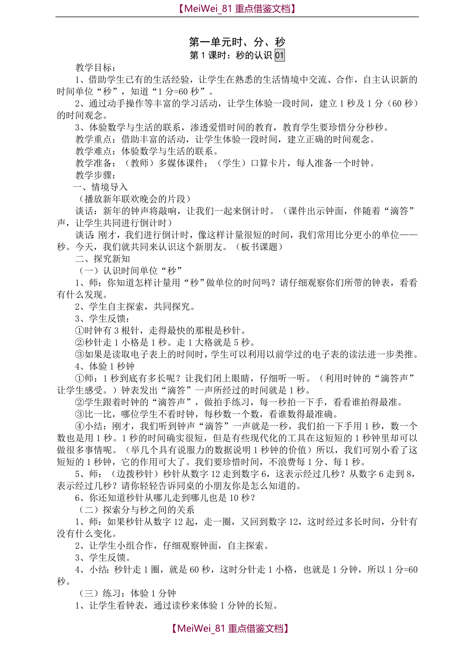 【AAA】2018年最新人教版三年级数学上册全册教案_第1页