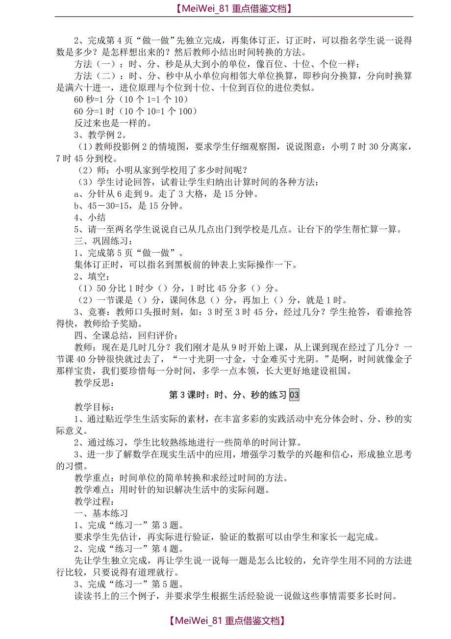 【AAA】2018年最新人教版三年级数学上册全册教案_第3页