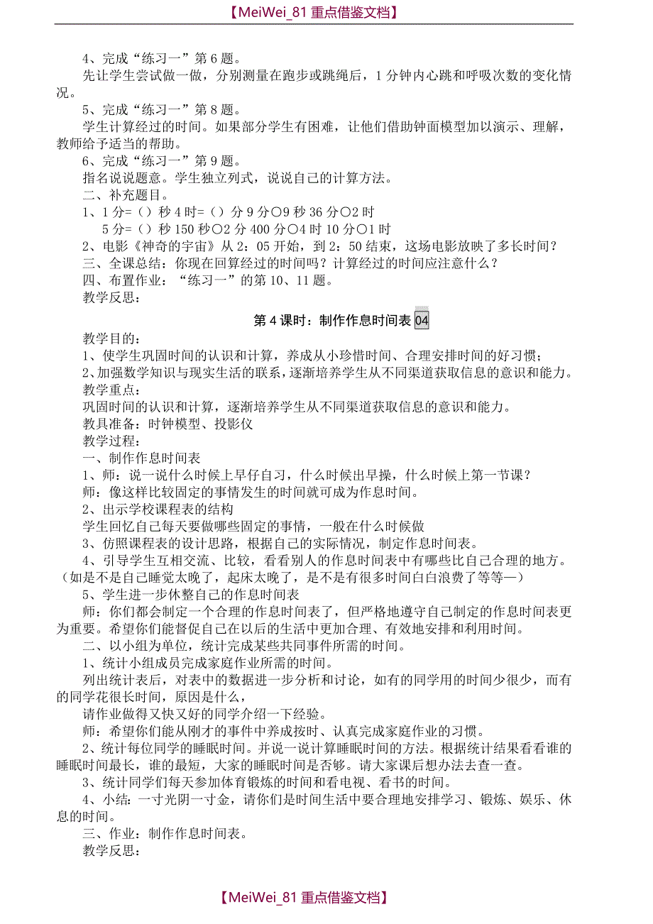 【AAA】2018年最新人教版三年级数学上册全册教案_第4页