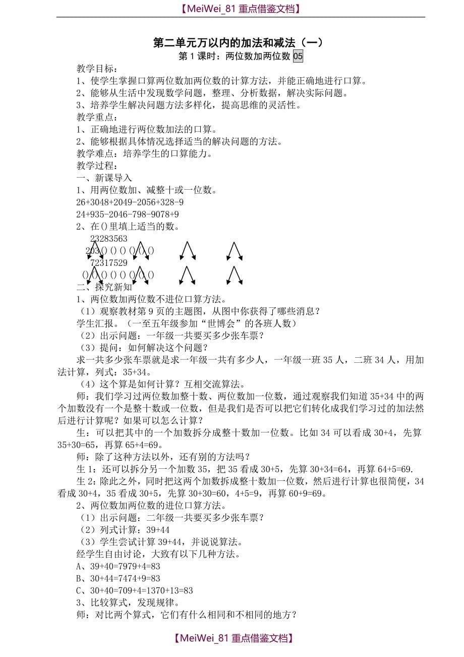 【AAA】2018年最新人教版三年级数学上册全册教案_第5页