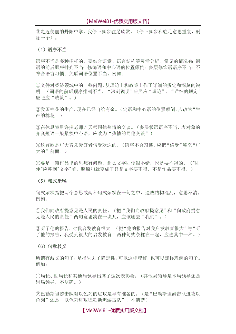 【8A版】初中修改病句大全_第2页