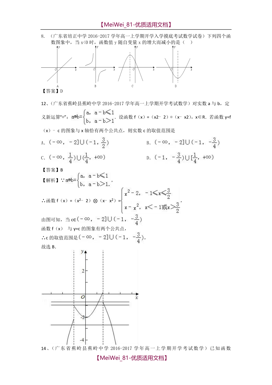 【7A文】高中数学题库—函数的基本性质_第1页
