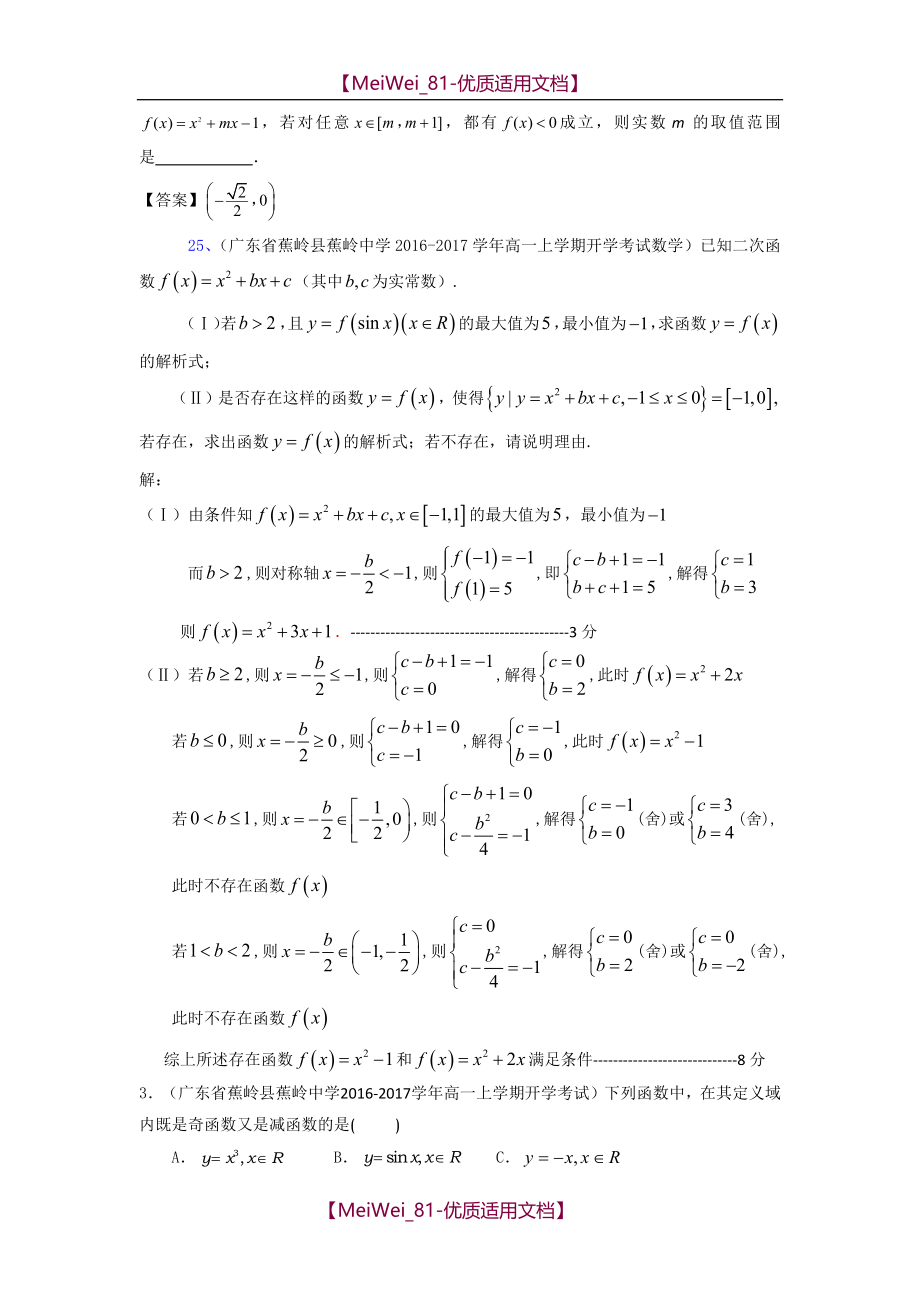 【7A文】高中数学题库—函数的基本性质_第2页