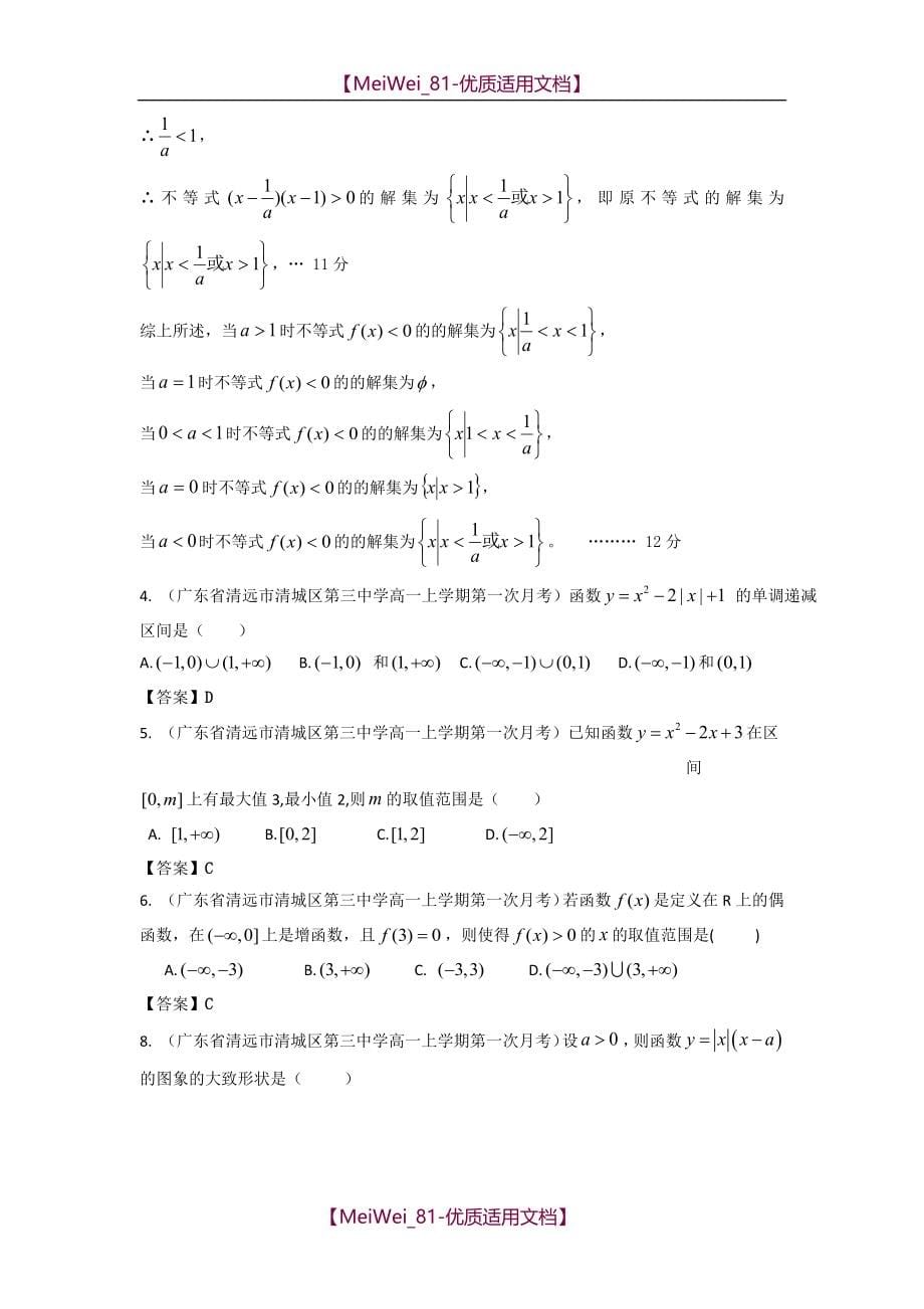 【7A文】高中数学题库—函数的基本性质_第5页