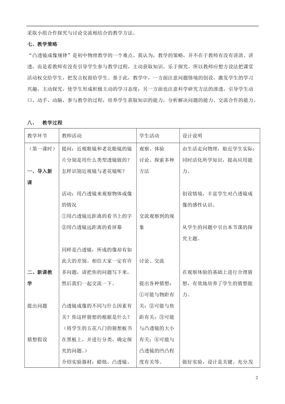 八年级物理上册 3.6《探究凸透镜成像规律》教学设计 （新版）粤教沪版_第2页