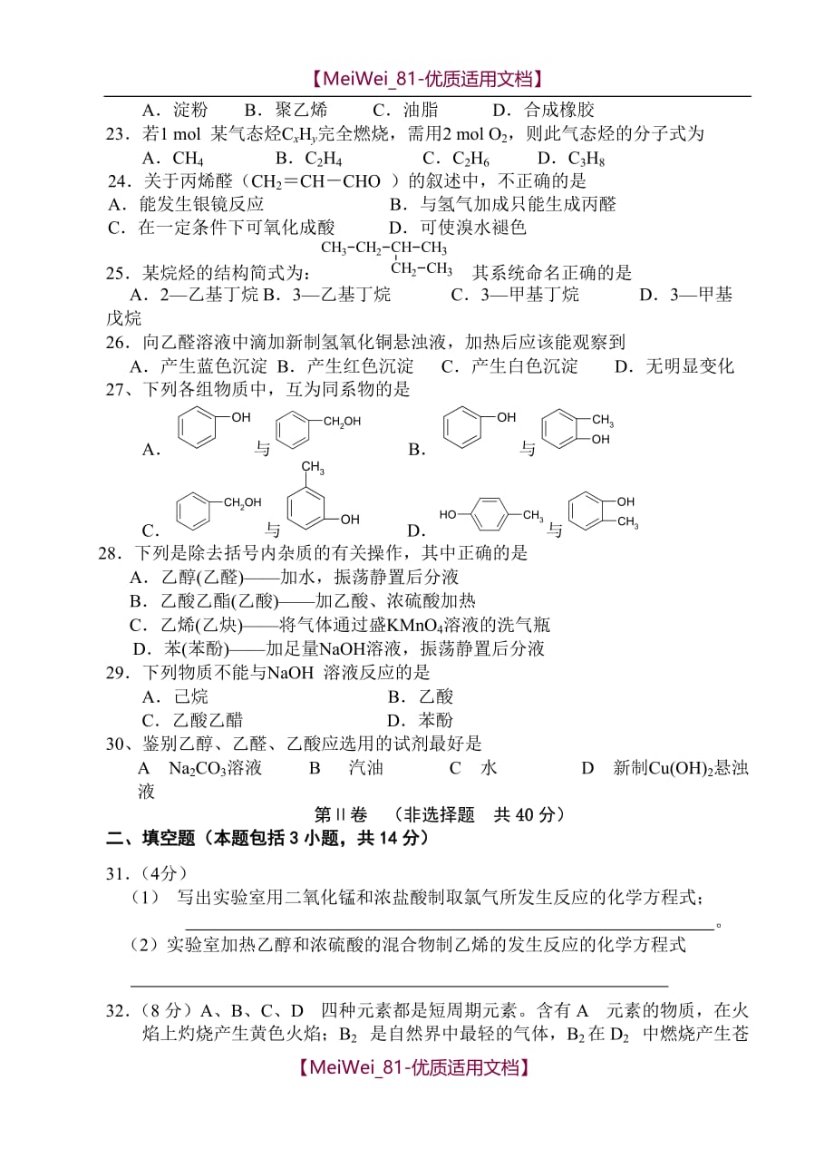 【7A文】高中化学会考模拟试题_第3页