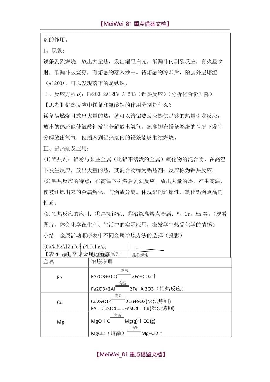 【9A文】作业4 传统文化与学科整合应用成果(高中化学教学设计方案)_第5页