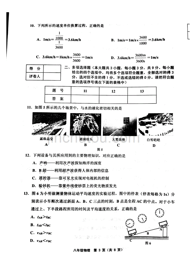 天津市部分区2017-2018学年八年级物理上学期期末考试试题（pdf，无答案）_第3页