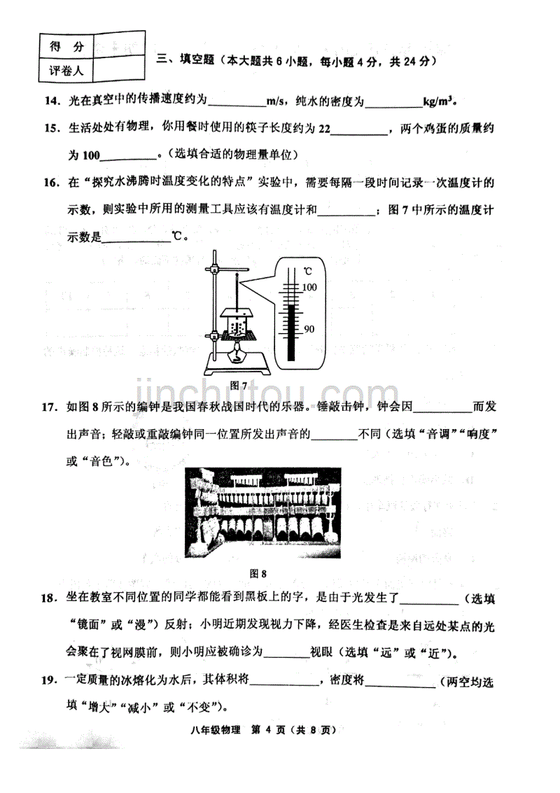 天津市部分区2017-2018学年八年级物理上学期期末考试试题（pdf，无答案）_第4页