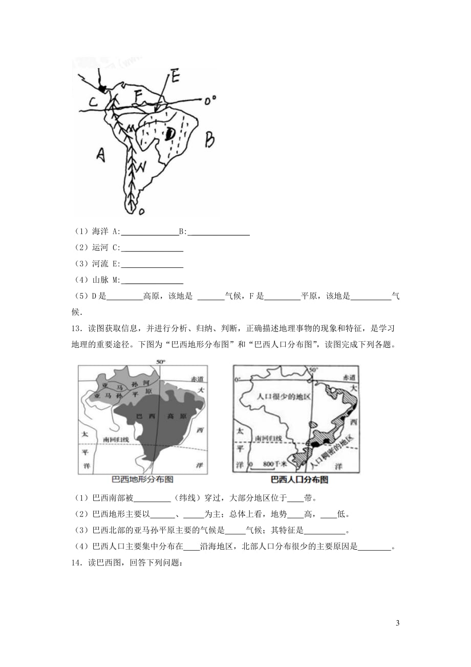 七年级地理下册 9.2巴西课后训练 （新版）新人教版_第3页