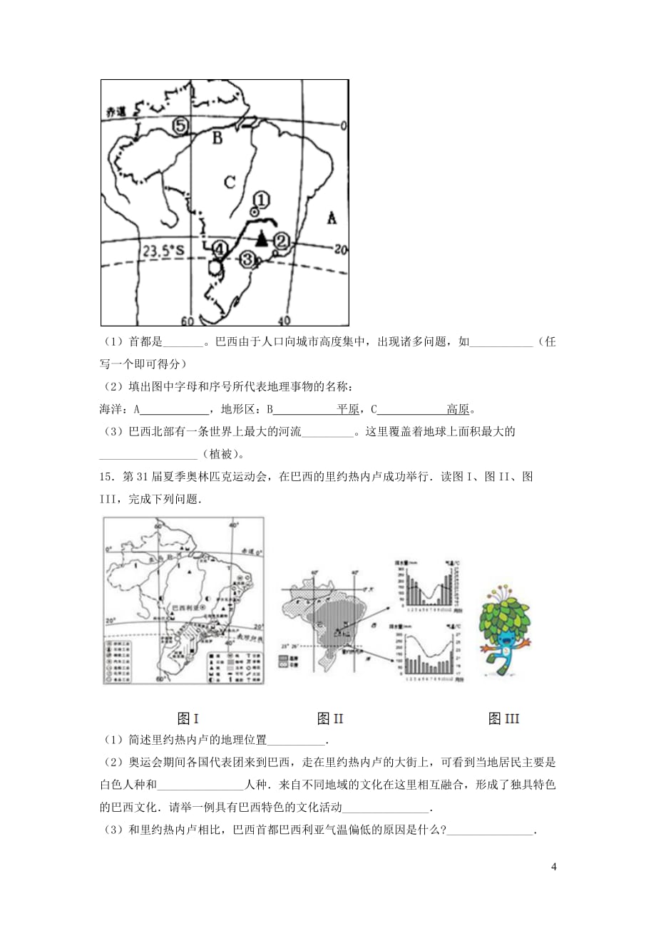 七年级地理下册 9.2巴西课后训练 （新版）新人教版_第4页