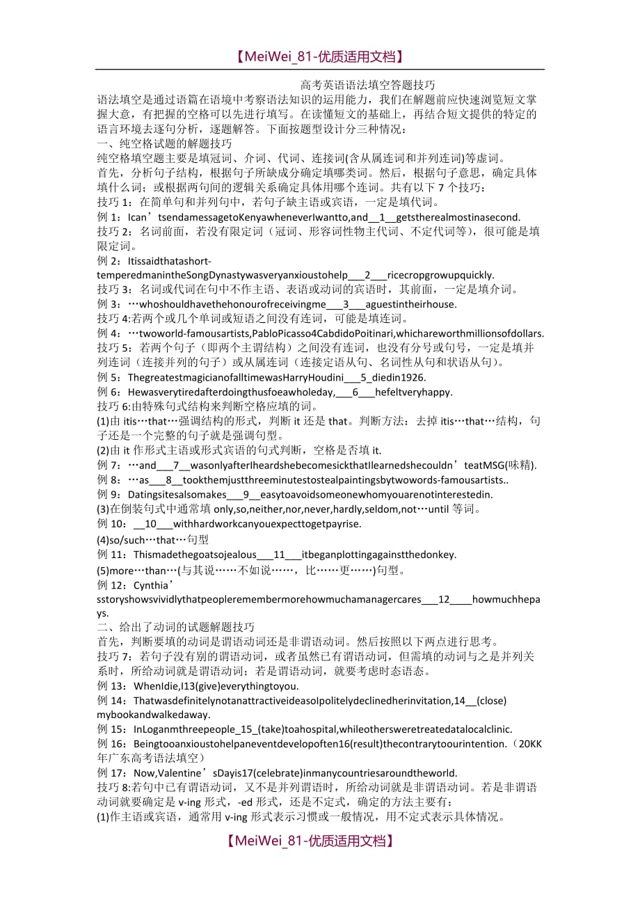 【7A文】高考英语语法填空答题技巧_第1页