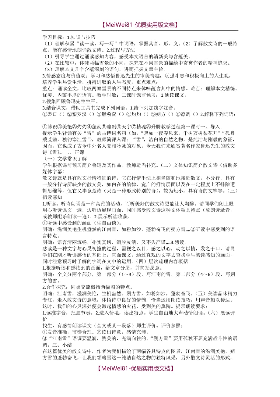 【8A版】初中语文教案模板_第1页
