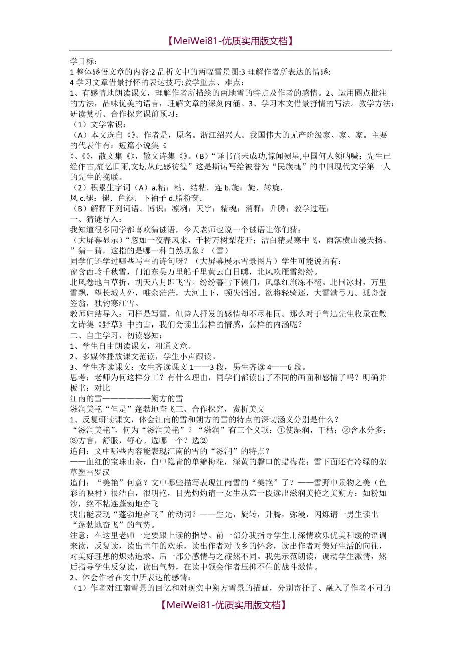 【8A版】初中语文教案模板_第3页