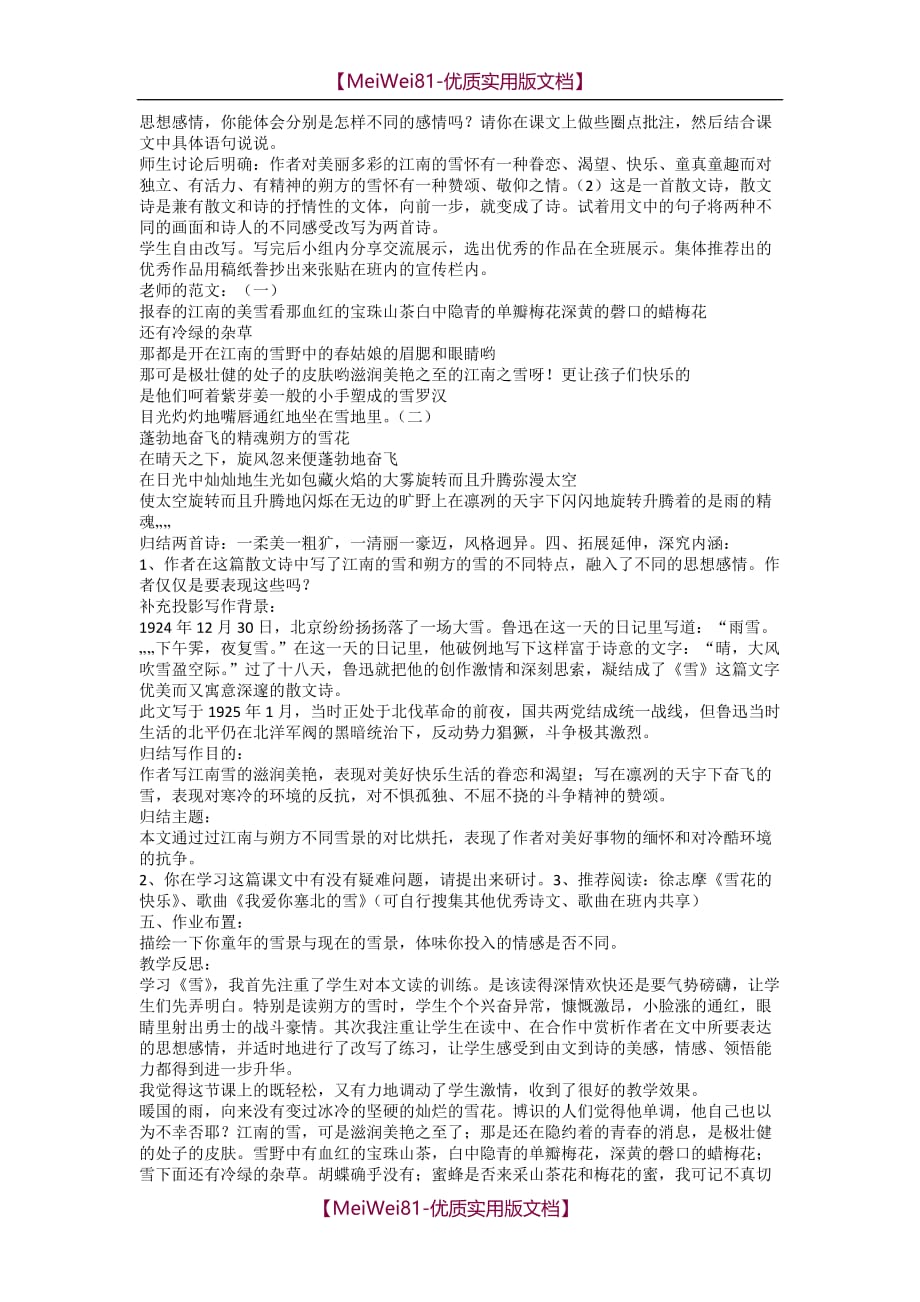 【8A版】初中语文教案模板_第4页