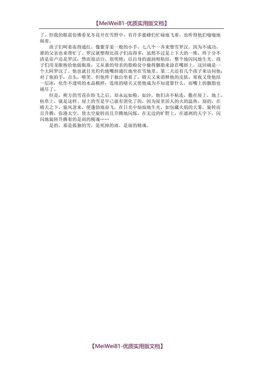 【8A版】初中语文教案模板_第5页