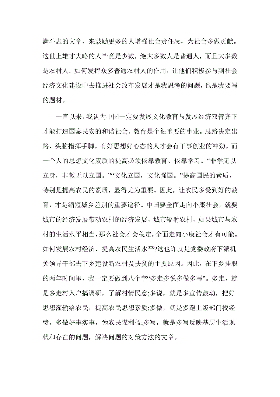 2019年贫困村第一书记调研报告_第3页