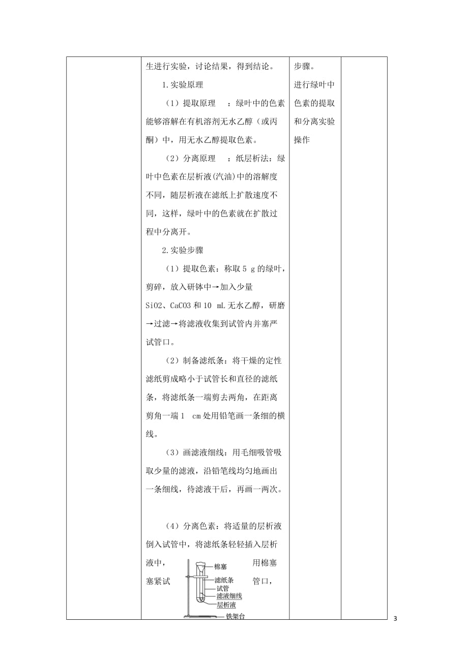 陕西省石泉县高中生物 第四章 细胞的物质输入和输出 4.2 光合色素和光能的捕获教案 新人教版必修1_第3页