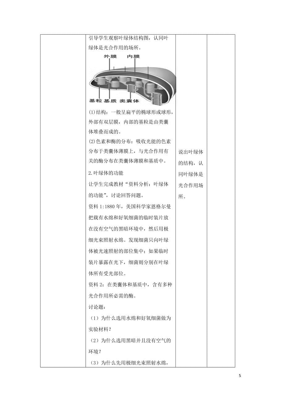 陕西省石泉县高中生物 第四章 细胞的物质输入和输出 4.2 光合色素和光能的捕获教案 新人教版必修1_第5页