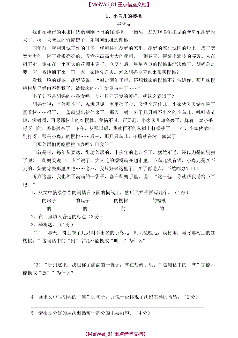 【9A文】小学语文阅读理解10篇及答案_第1页