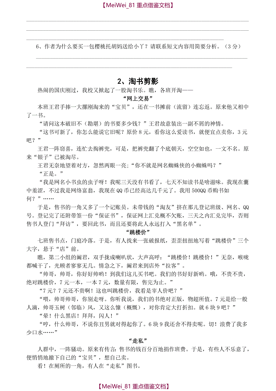 【9A文】小学语文阅读理解10篇及答案_第2页