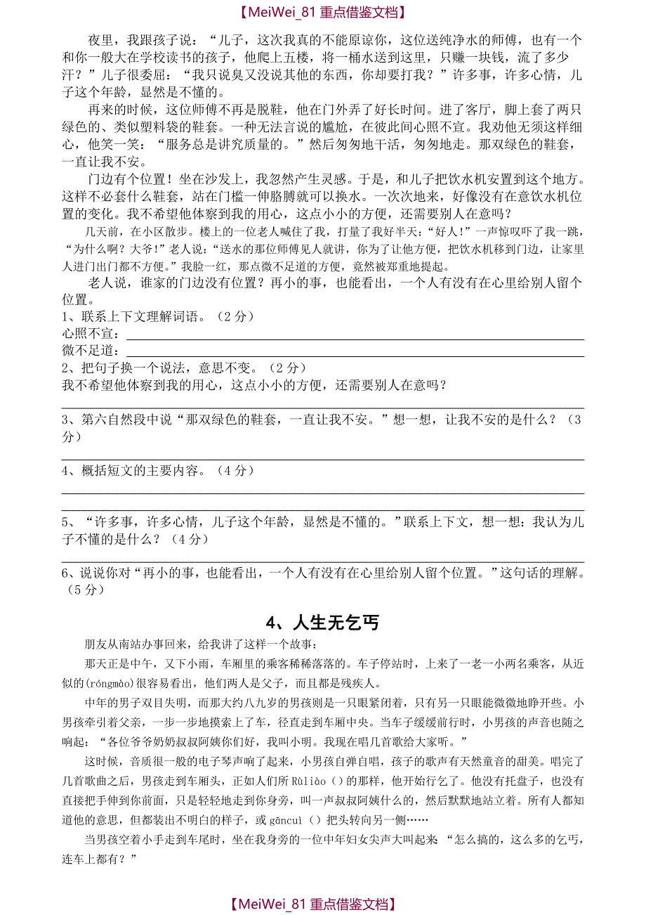 【9A文】小学语文阅读理解10篇及答案_第4页