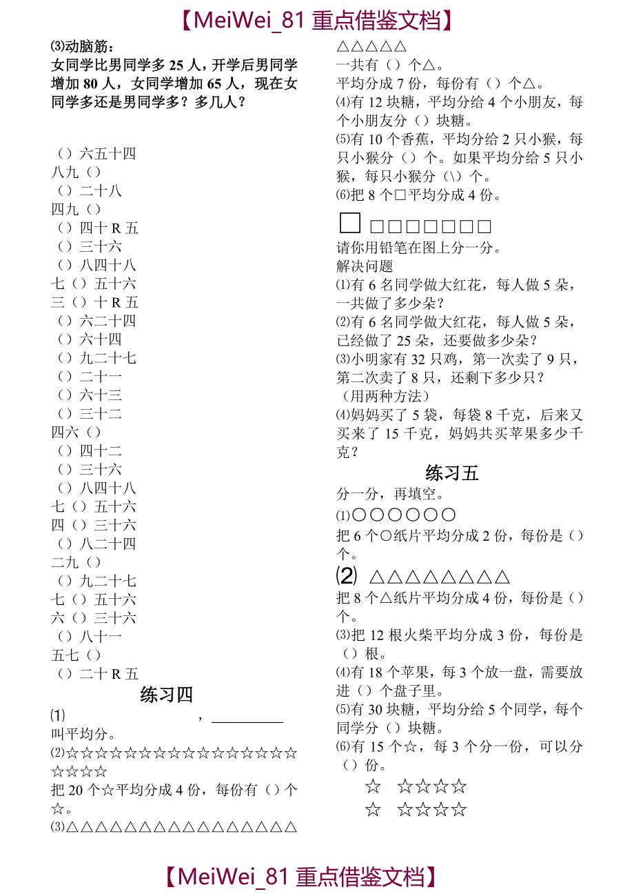 【9A文】小学二年级上册数学练习题  已整理_第2页