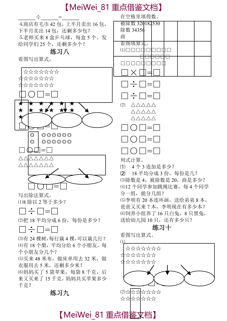 【9A文】小学二年级上册数学练习题  已整理_第4页