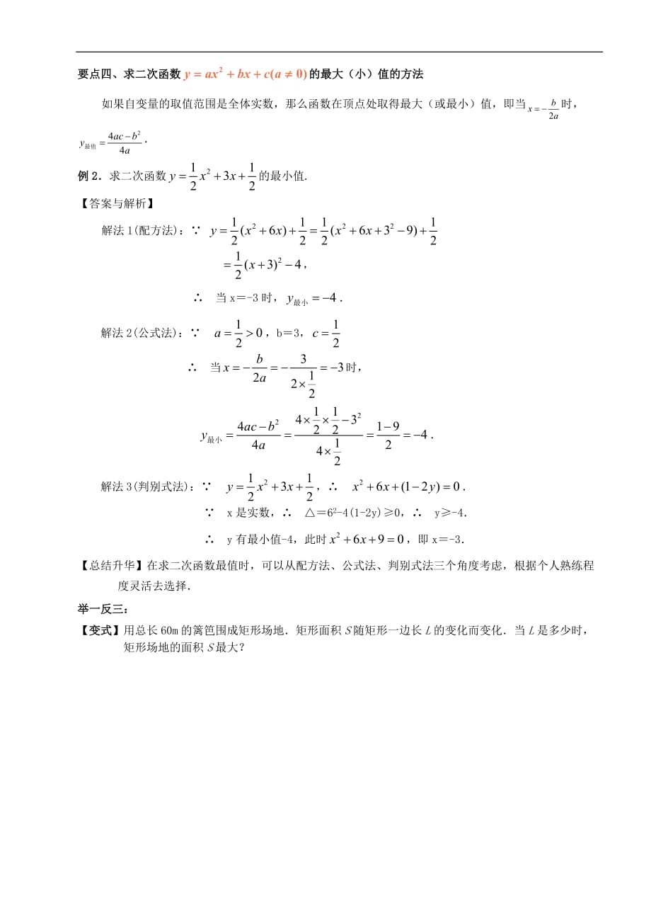 二次函数y=ax2+bx+c(a≠0)图象与性质.doc_第4页