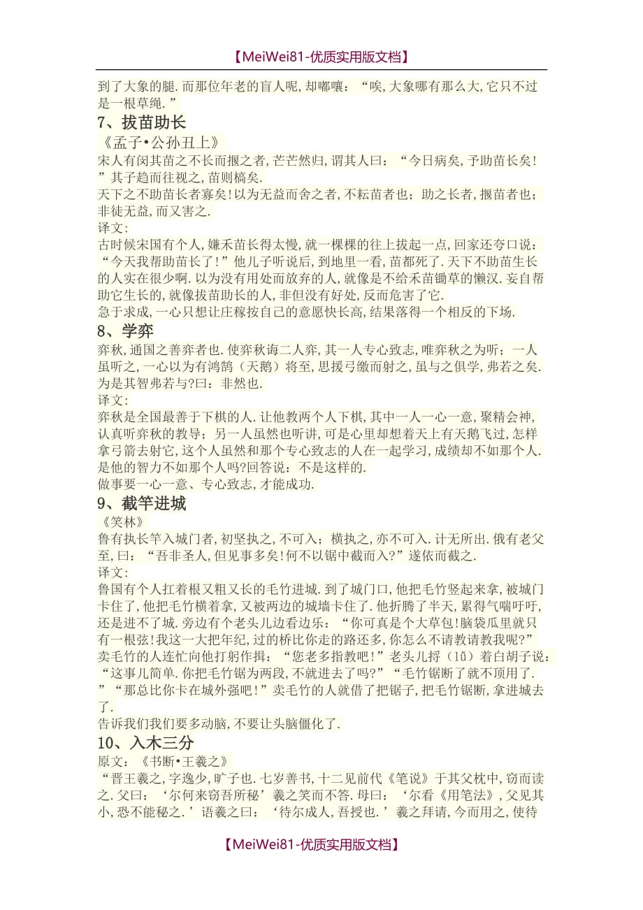 【8A版】初中语文文言文成语故事_第3页