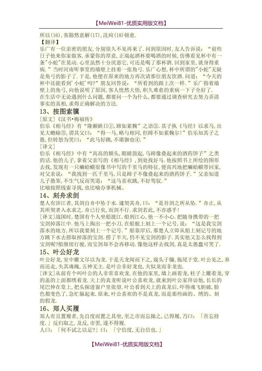 【8A版】初中语文文言文成语故事_第5页