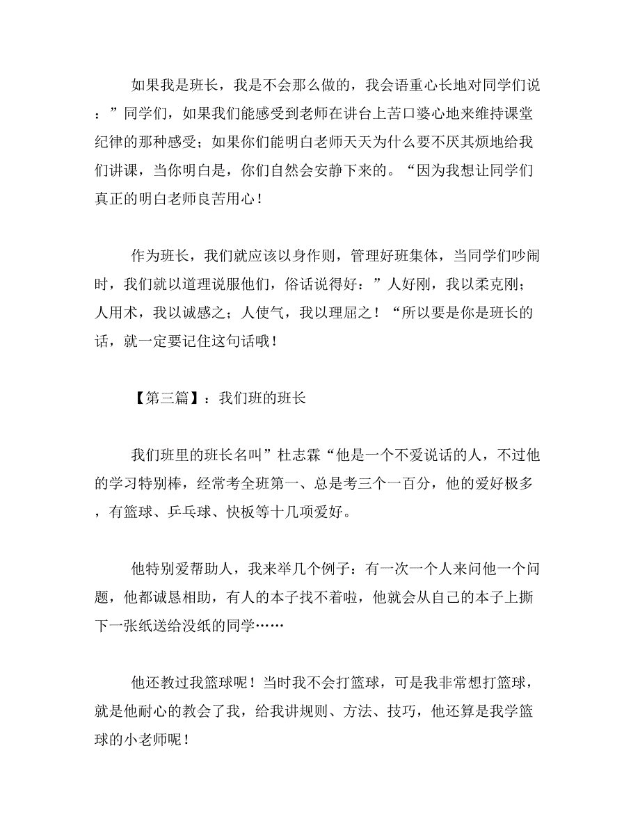 2019年初一500字作文，写我的班长范文_第3页