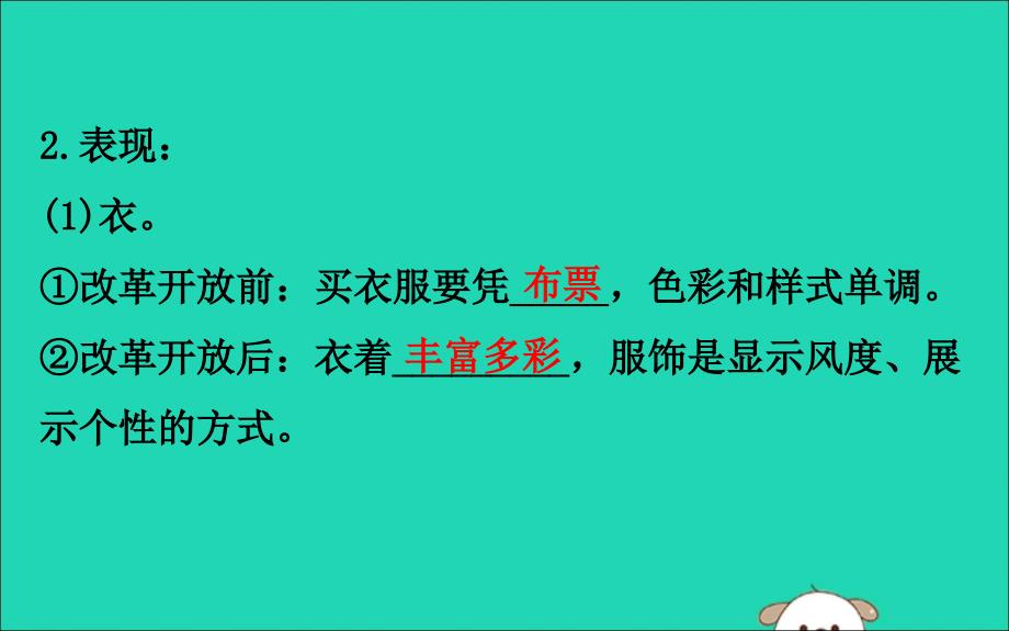 2019版八年级历史下册 第六单元 科技文化与社会生活 6.19 社会生活的变迁教学课件 新人教版_第3页