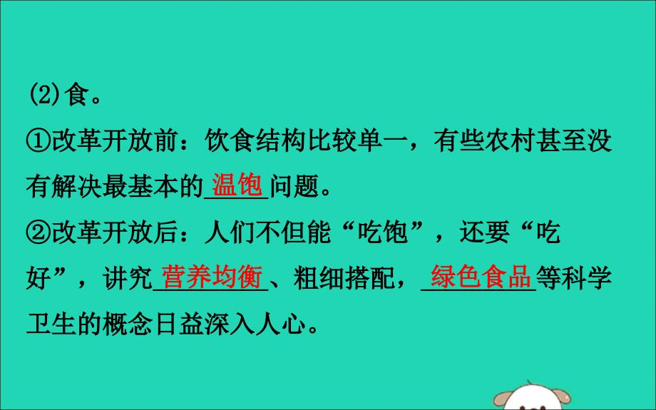 2019版八年级历史下册 第六单元 科技文化与社会生活 6.19 社会生活的变迁教学课件 新人教版_第4页