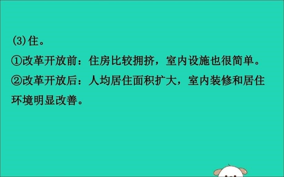 2019版八年级历史下册 第六单元 科技文化与社会生活 6.19 社会生活的变迁教学课件 新人教版_第5页