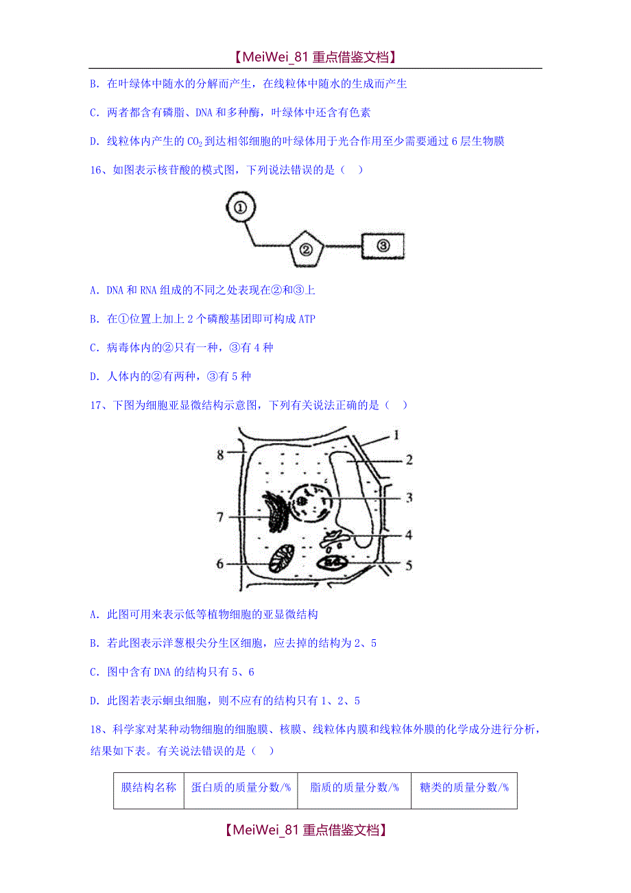 【7A文】湖北高一上学期期末考试生物试题含答案_第4页