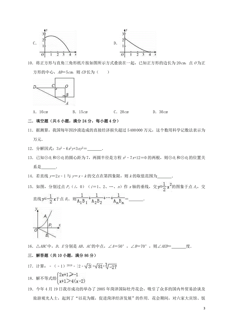 重庆市涪陵区兴隆中学2018-2019学年九年级数学下学期月考试卷（含解析）_第3页