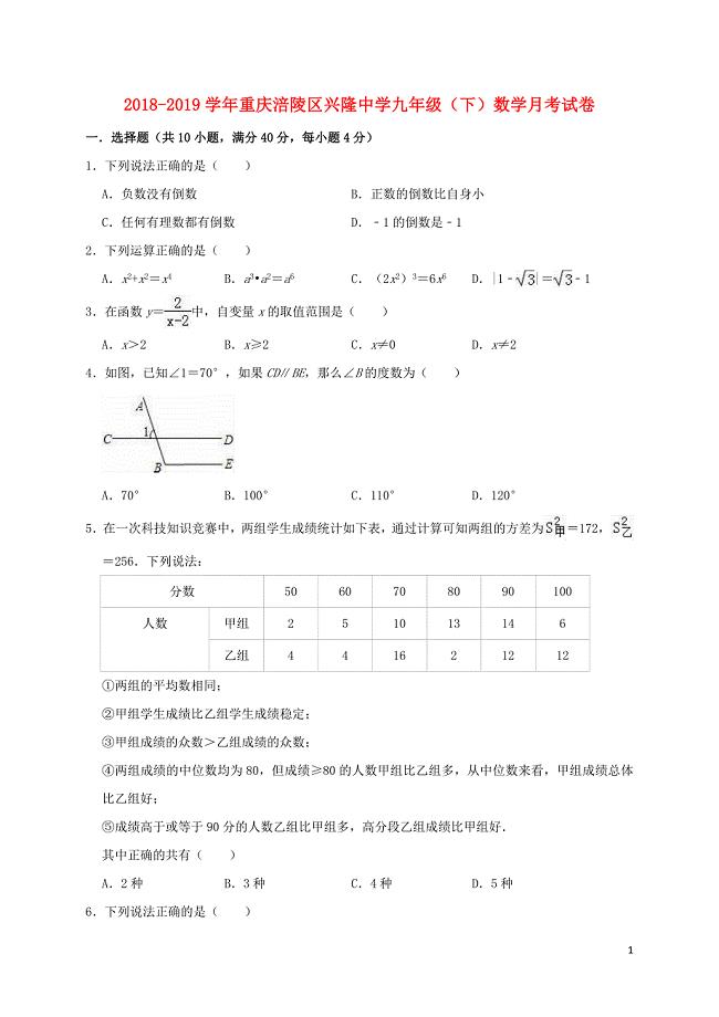 重庆市涪陵区兴隆中学2018-2019学年九年级数学下学期月考试卷（含解析）