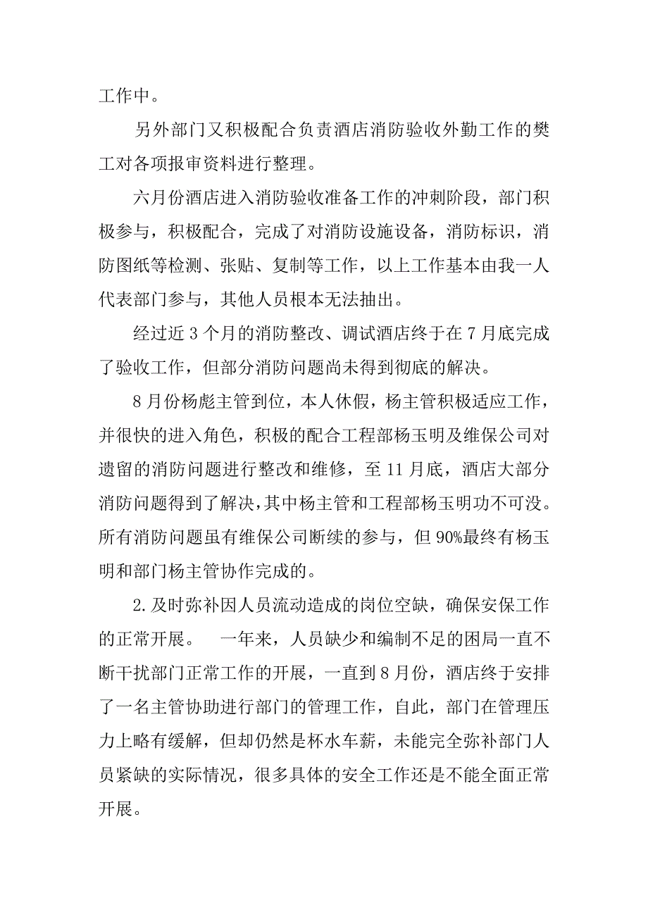 安保部月工作总结.doc_第2页