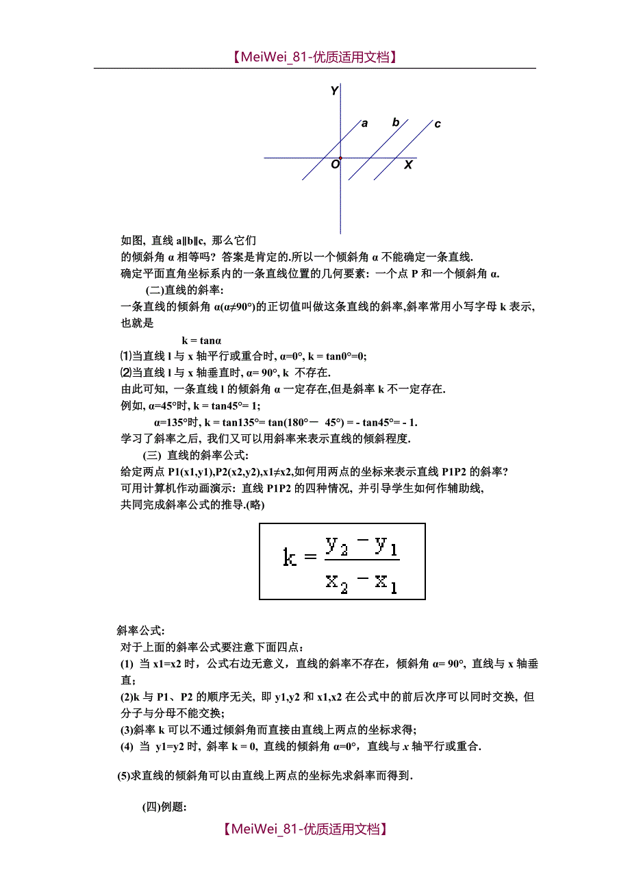 【7A文】高中数学必修2第三章直线与方程全套教案_第2页