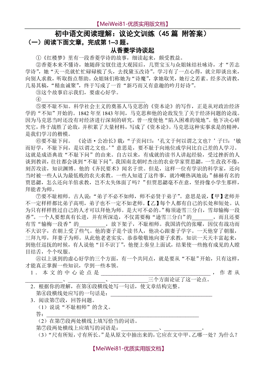 【8A版】初中语文阅读理解-议论文训练(45篇附答案)_第1页