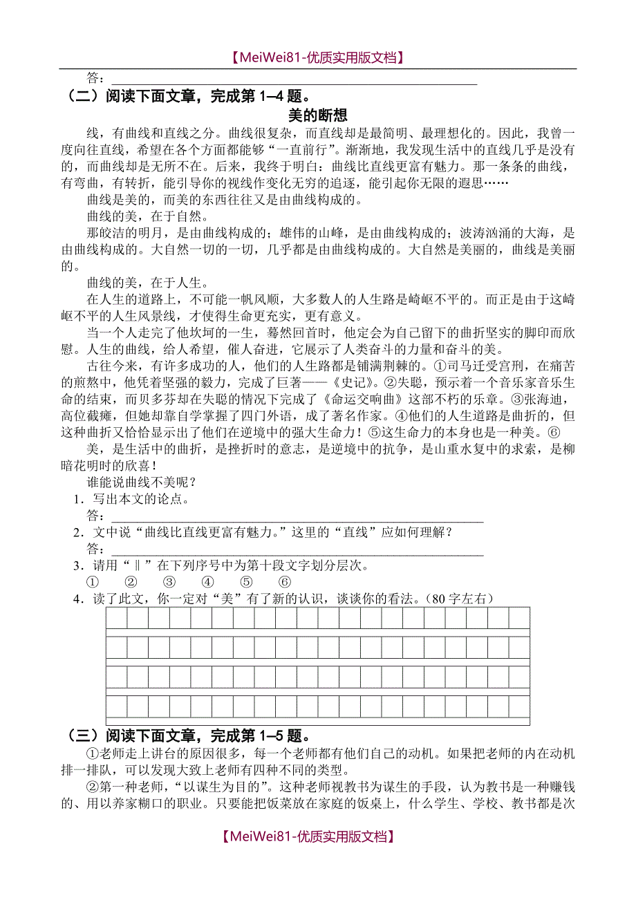 【8A版】初中语文阅读理解-议论文训练(45篇附答案)_第2页