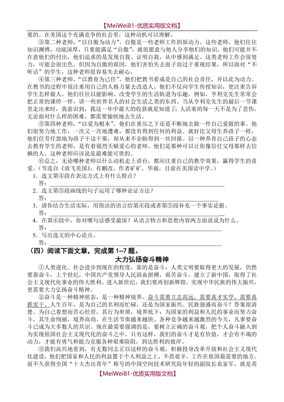 【8A版】初中语文阅读理解-议论文训练(45篇附答案)_第3页