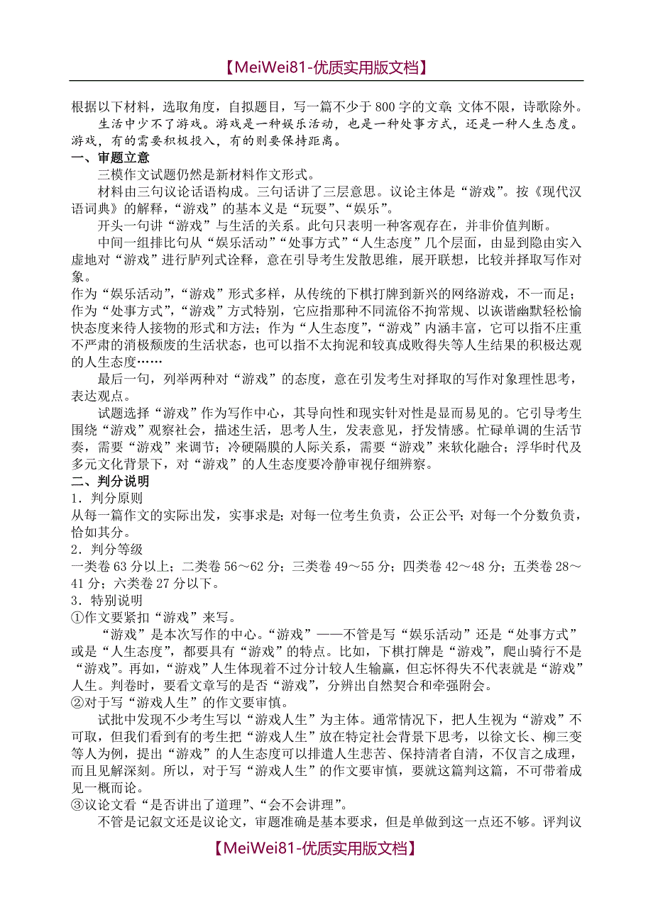 【7A版】2018南京、盐城市三模作文官方审题及高分作文选_第1页