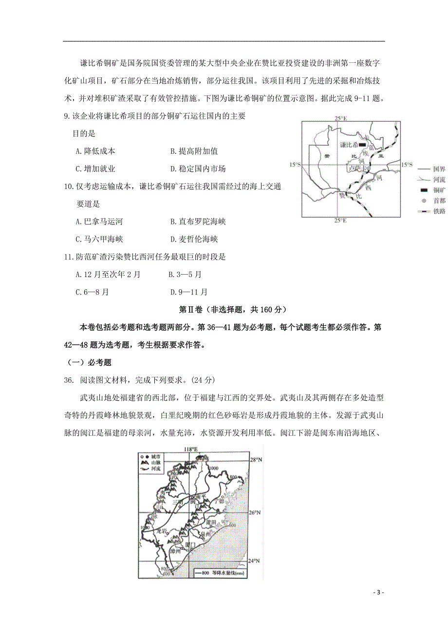 黑龙江省2019届高三地理冲刺押题卷（一）_第3页